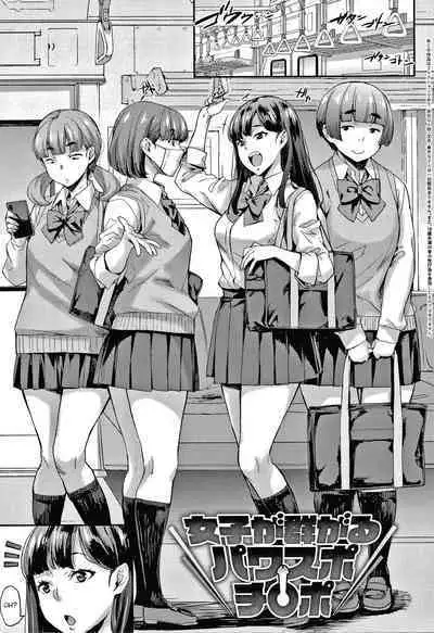 Joshi ga Muragaru PowSpo Chi○po