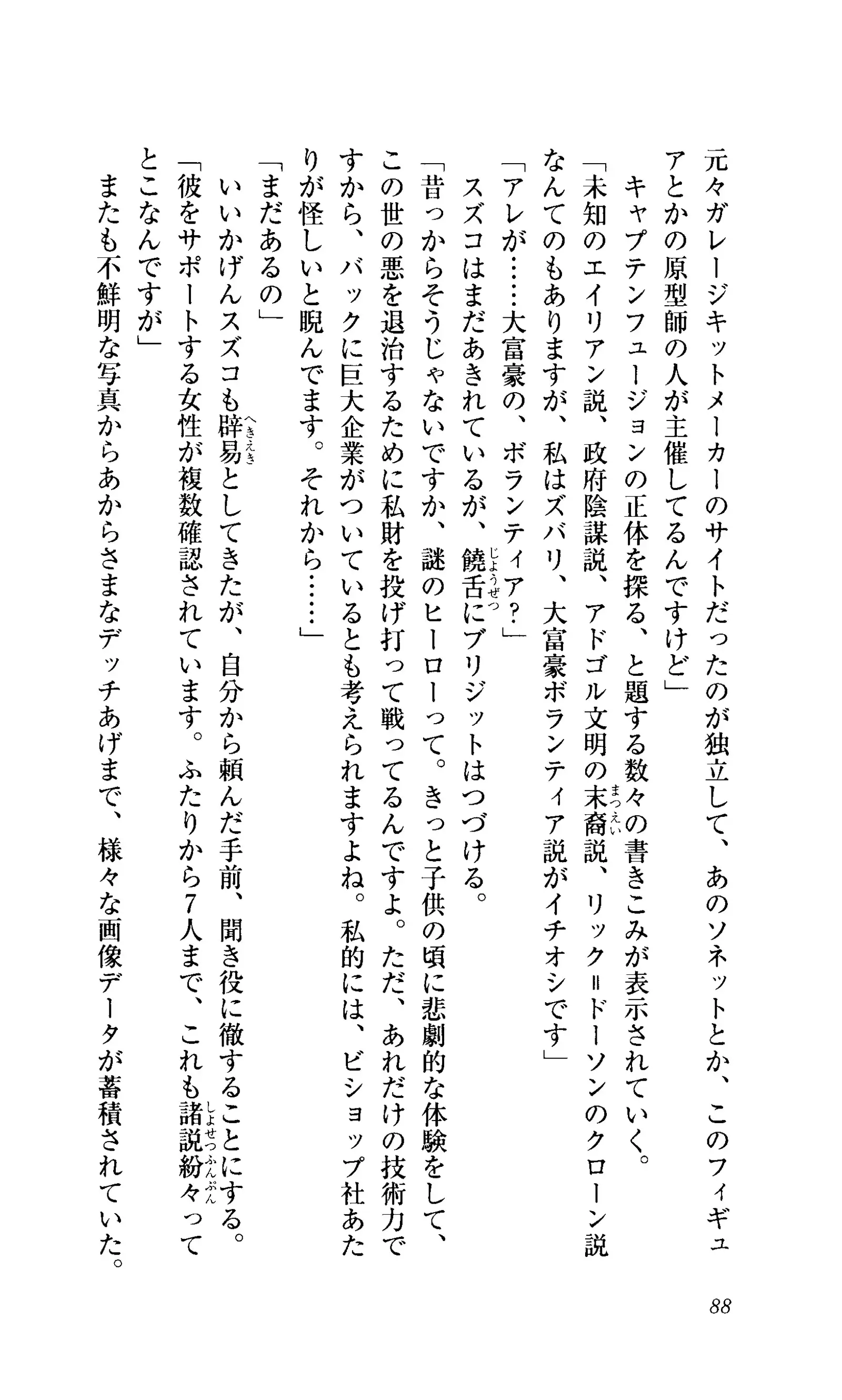 Captain Fusion Torawareta Bijin Shoukou