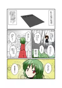 [Ameshoo (Mikaduki Neko)] Touhou TS monogatari ~ Yuuka-hen ~ (Touhou Project)