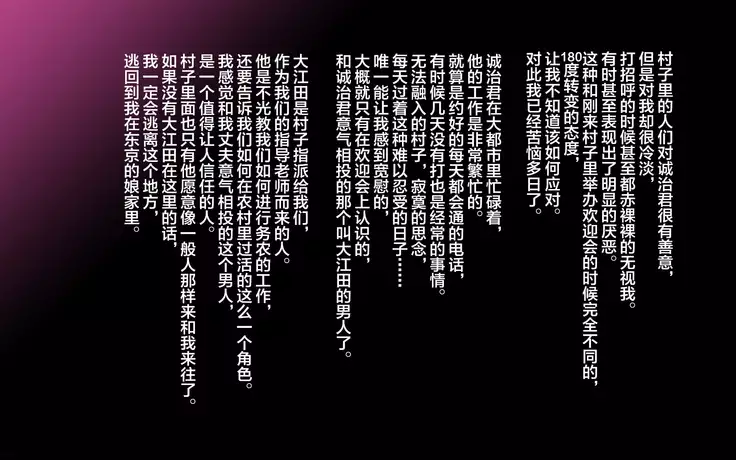 Inaka ni Ijuu shitara Tsuma ga Netorareta Hanashi