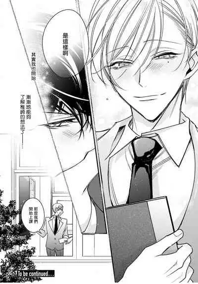 Ochikobore Alpha to Elite Omega | 问题α与精英Ω Ch. 1-3