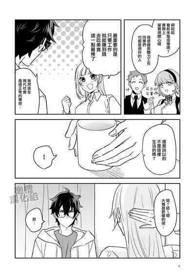 Onna Kenshi wa Tenseigo mo Nenchaku Mazoku ni Shibarareru ｜女剑士转生后依旧被粘人系魔族纠缠