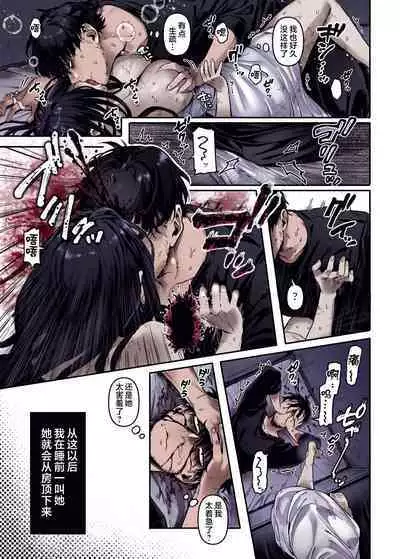 Kko to Yamioji Ha | Lady K & The Sick Man