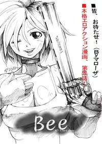 [Souryuu] Bee