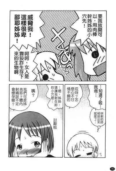 Ane Sweet | 姊姊好甜