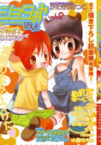 [Anthology] Shota Mimi Love Vol. 2