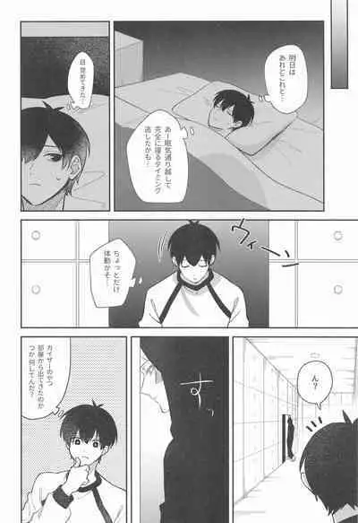 Neko mo Kedamono nanode - cats are also beasts