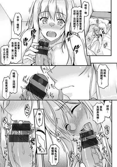 [Saemon] Ironna Kankei - Iro-Ero relationship [Chinese][GANTZ重嵌][Incomplete]