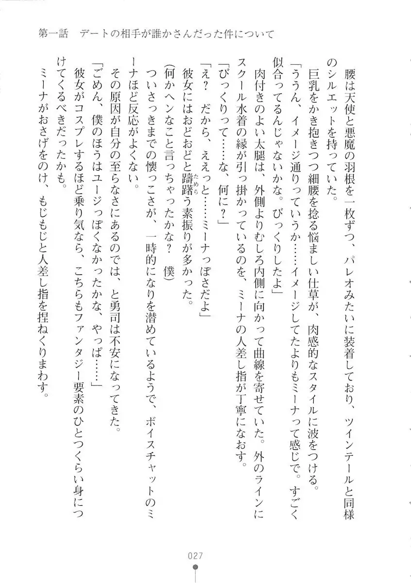 Netgame no Yome ga Seitokaichou Datta Ken ni Tsuite