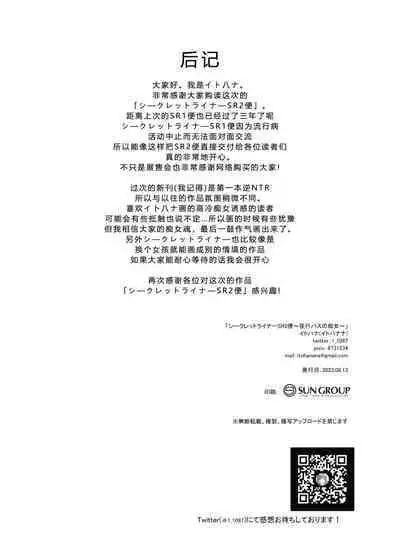 Secret Liner SR2-bin