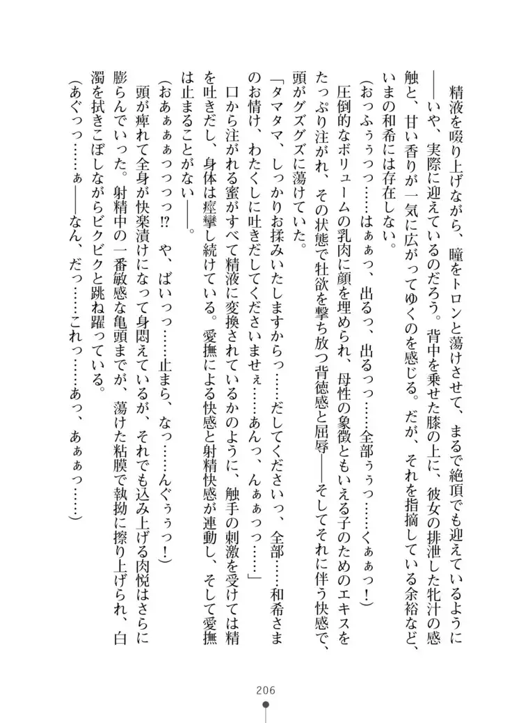 Seikan Inma Esthe Sakusei Course ha Hajimemashita