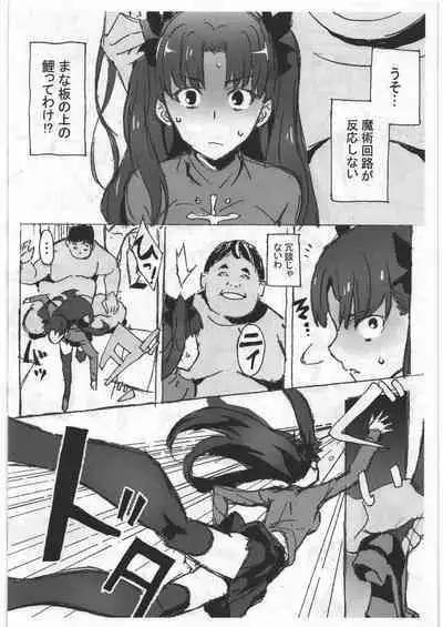 (C89) [Kikei Yuugatou (Kurai Nao)] Rinrinkankan Yokan (Fate/stay night)