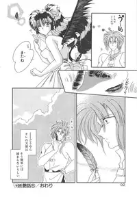 [Mizuki Raimu] Ai no Kamisama Koi no Tenshi