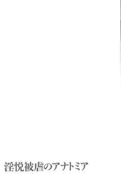 Inetsu Higyaku no Anatomia