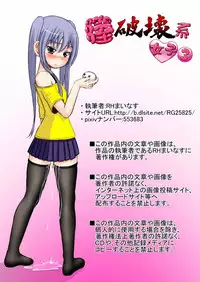 [RH Minus] Chitsu Hakai-kei Joshi 3 [Chinese] [贝尔西行寺个人汉化] [Digital]