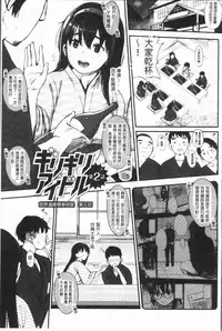 [Rocket Monkey] Girigiri Idol [Chinese]