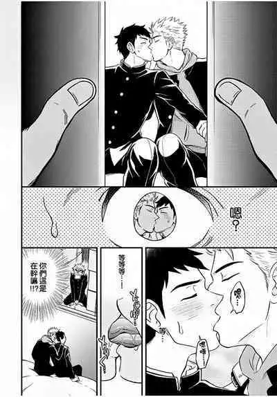 Osananajimi ga Yatteru no o Nozokimi Shichaimashita