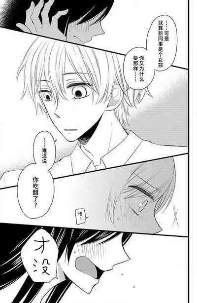 Kimi ni ochi tari shinai. | 绝不会坠入你的爱河。