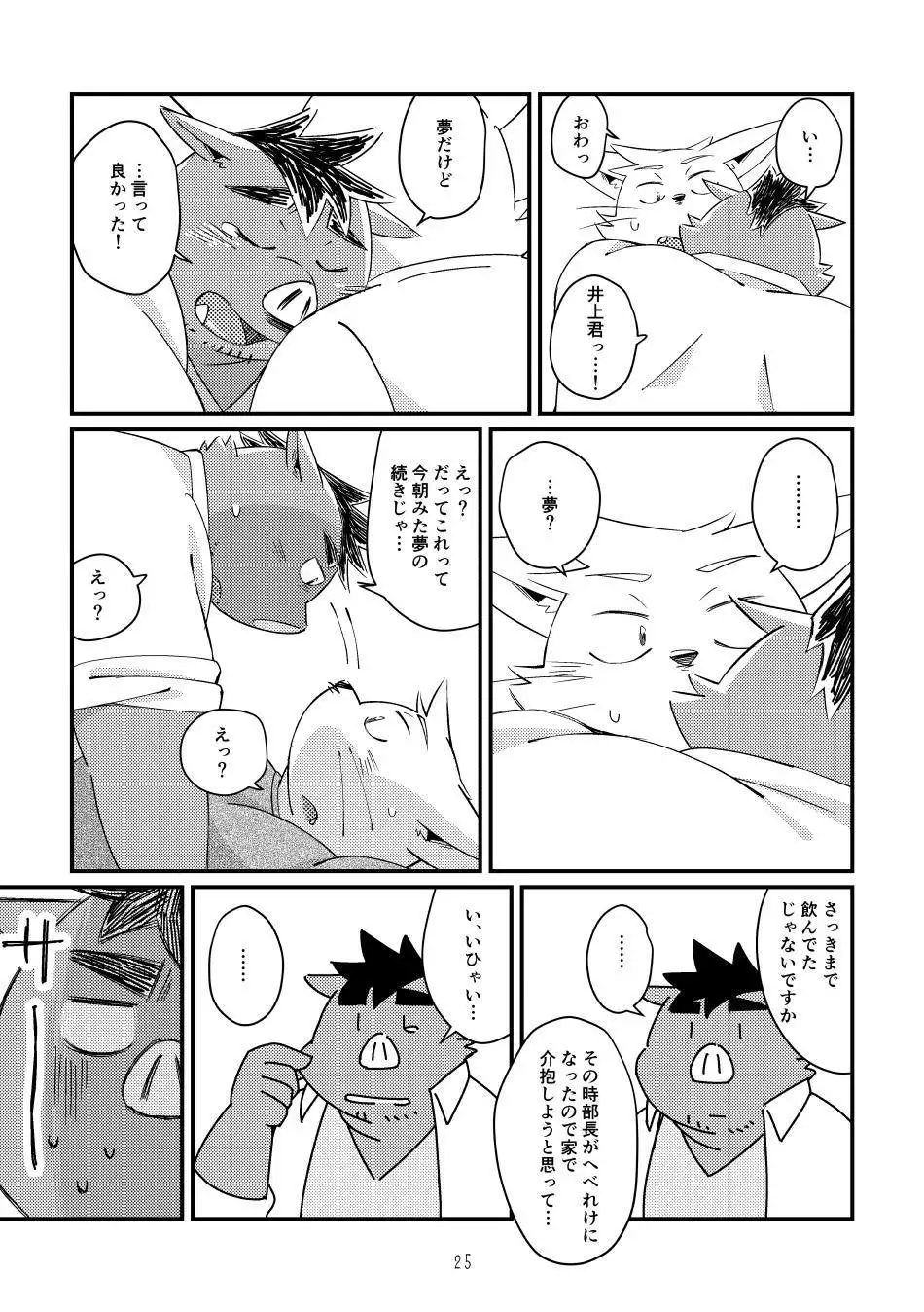 Ikawa buchou to Inoue-kun to.