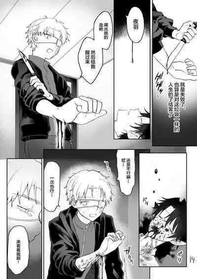 Kyuuketsuki o Okiru made Onaho ni Shita | 自慰直至喚醒吸血鬼