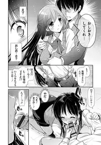 [Katase Nano] Ren'ai Relation [Digital]