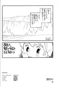 (C47) [Ganso Sonoda Ya (Various)] Chousen Ame Ver.06