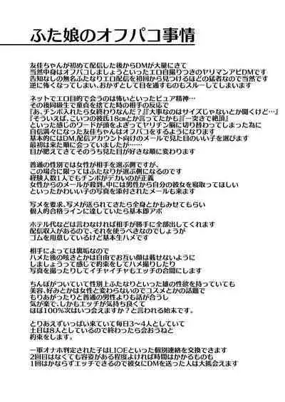 futamusume ni itazurashityaikemasen sousyuuhen