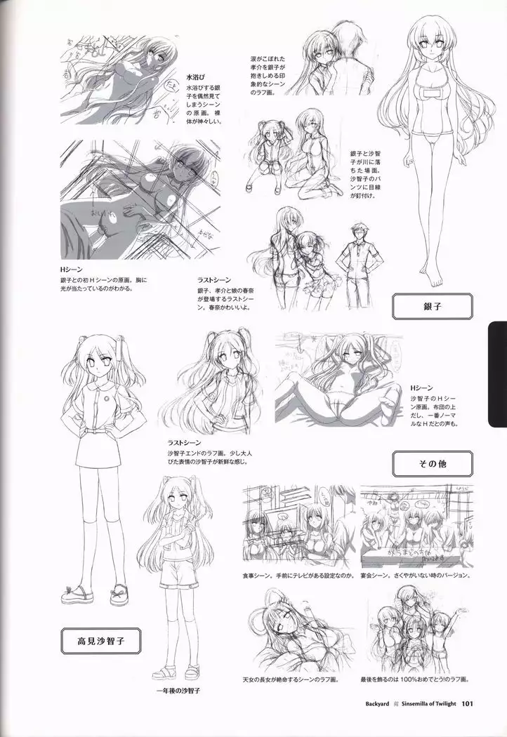 Tasogare no Sinsemilla Official Visual Fan book