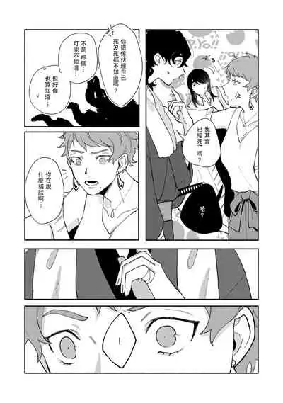 [Yamatomi] Ukiyo Tensei Kawatare Shinjuutan | 浮世轉生 薄暮情亡史 Ch. 1-8 [Chinese] [莉赛特汉化组]