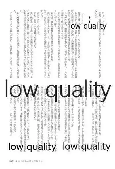 キスより早いプロポーズ