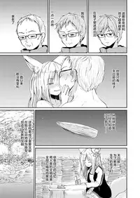 Boku to Kitsune no Kami-sama no