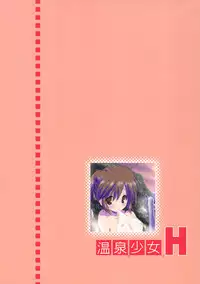 (C77) [Korisuya (Korisu)] Onsen Shoujo H