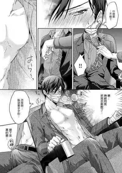 Ura Aka ga Shinnyuu Shain ni Baremashita | 小号被新职员发现了 1-2