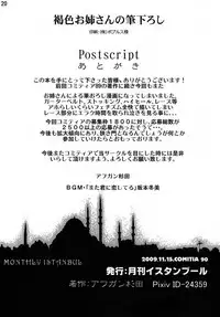 [The Monthly Istanbul (Ahugan Sugita)] Kasshoku Oneesan no Fudeoroshi [Digital]