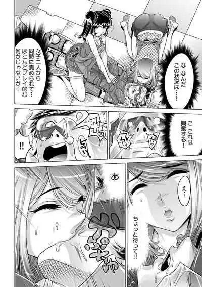 Ukkari Haicchatta!? Itoko to Micchaku Game Chuu