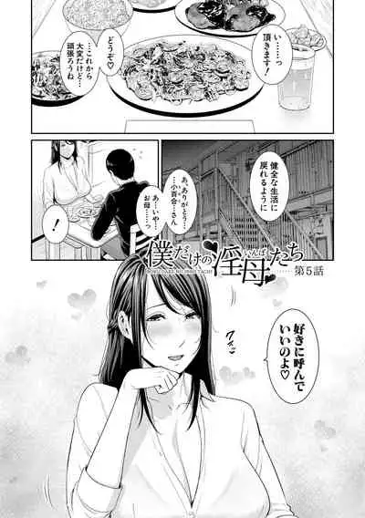 Boku dake no Inbo-tachi