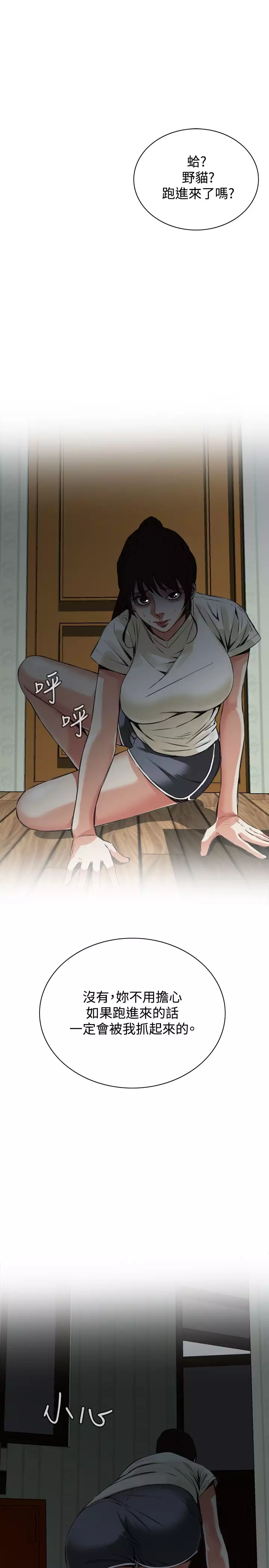 Take a Peek 偷窥 Ch.39~54 中文