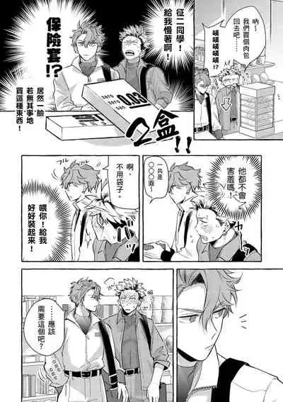 Omae no hō ga kawaī kuse ni | 明明是你比我還要可愛一百倍