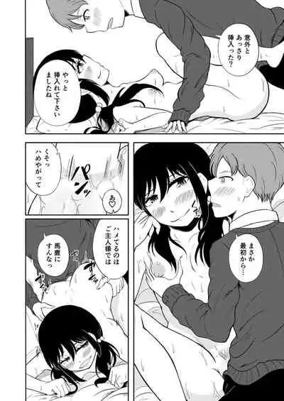 Kareshi o Do-S ni Choukyou shitai!