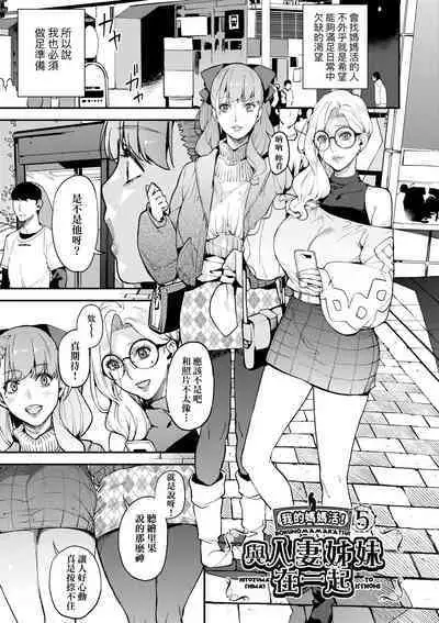 Boku no Mamakatsu | 我的媽媽活