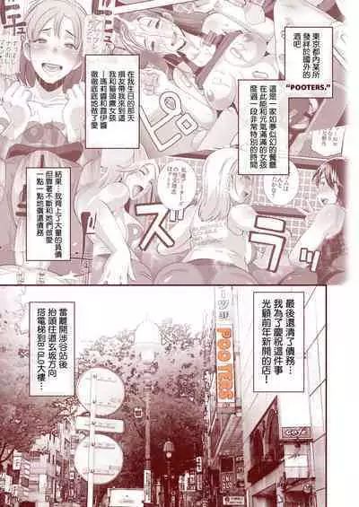 [EROQUIS! (Butcha-U)] DELIGHTFULLY FUCKABLE AND UNREFINED in SHIBUYA [Digital] [Ongoing]