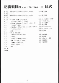 [Tsurikichi-Doumei (Umedama Nabu)] 秘密戦隊Nan・Demo-9