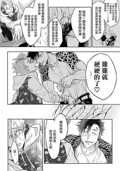 Dom/Sub Universe BL 01-02