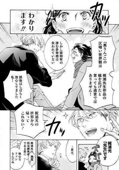 [Uri] Yumemiru Henshuu-sha to Mukiryoku Shousetsuka 1-11