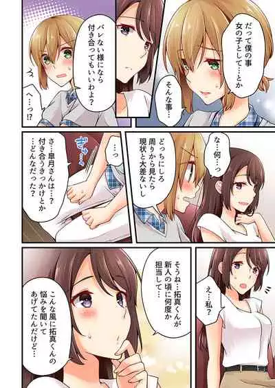 Arisugawa Ren tte Honto wa Onna nanda yo ne. 22-26