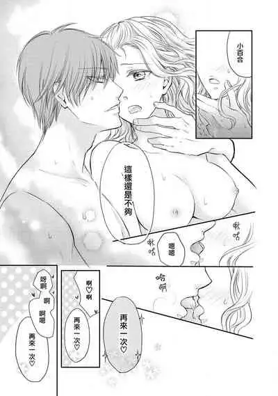 [Kisaki Myu] Otomen kareshi no hi ren'ai jijō | 粉红系男友的秘恋爱情况 [Chinese][莉赛特汉化组]