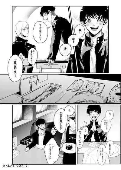 Anata no Ai o Tabetai