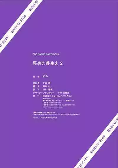 [Sumi] Akutoku no Mebae | 恶德萌生 2 [Chinese][莉赛特汉化组]