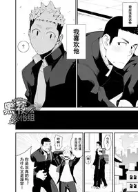 [anything (naop)] Kataomoi Monopoly | 独占单恋 [Chinese] [黑夜汉化组] [Digital]