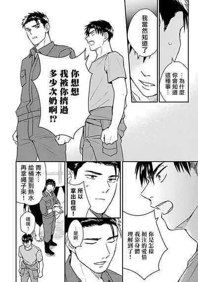 Ore wa Omae no Ushi Janai! | 我不是你的牛! Ch. 1-6+番外